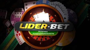 LeaderBet-privacy-policy-ru-uz